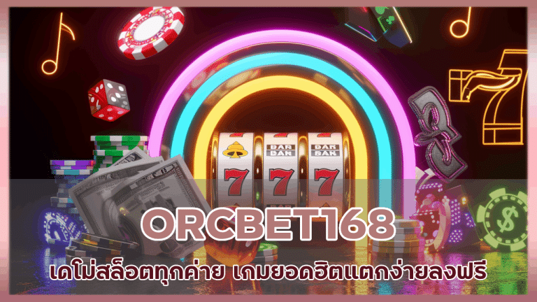 ORCBET168 เดโม่สล็อตทุกค่าย