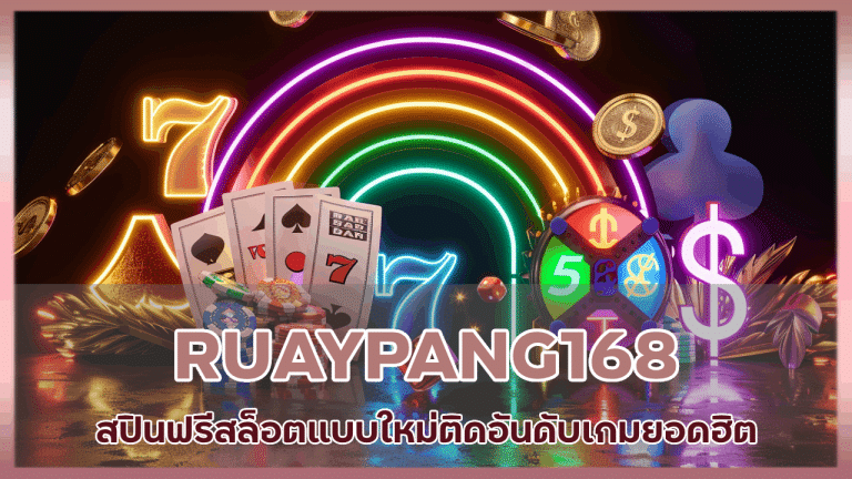 RUAYPANG168 สปินฟรีสล็อต