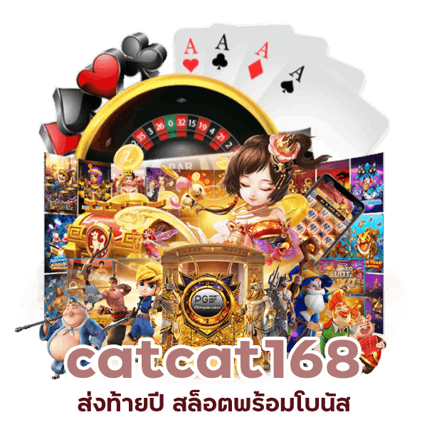 สล็อตพร้อมโบนัส catcat168